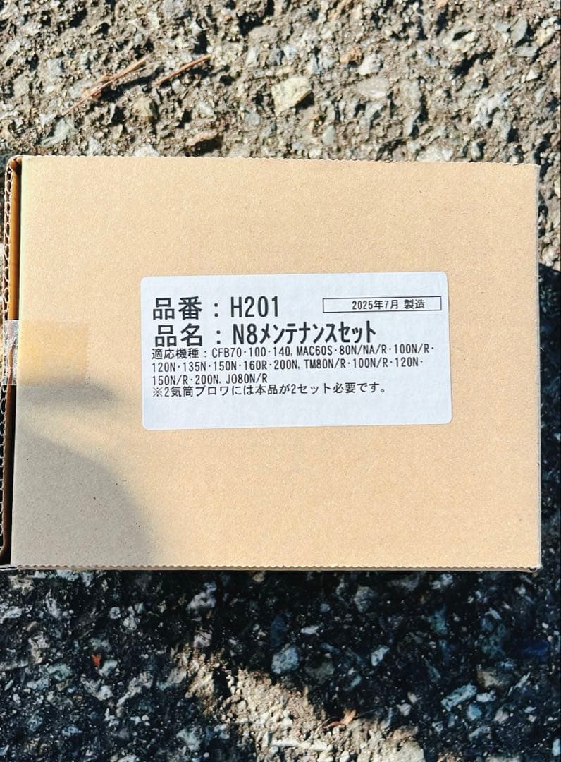 浄化槽ブロワー フジクリーン CFB100 逆洗タイマー 部品交換済み