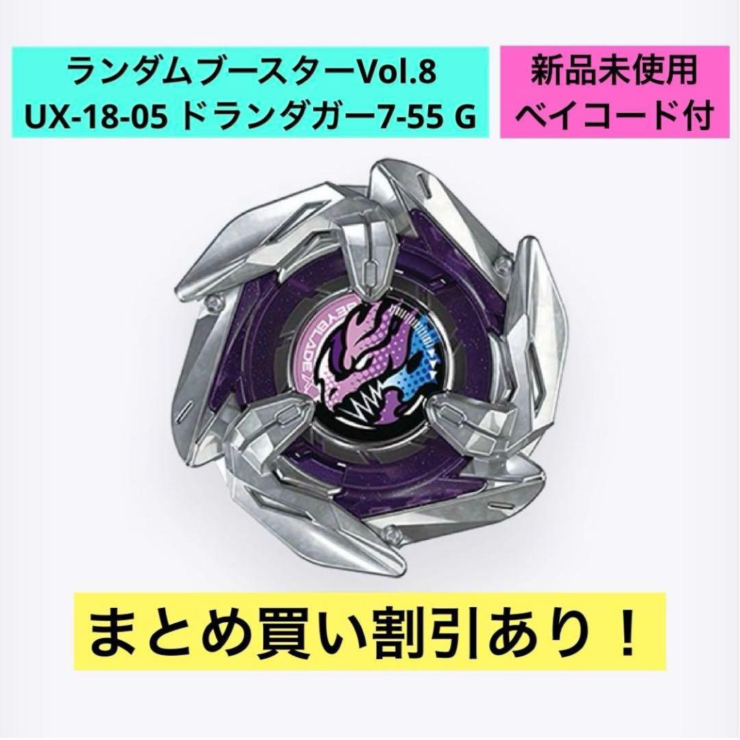 UX-18-05 ランダムブースター Vol.8 ドランダガー7-55G - メルカリ