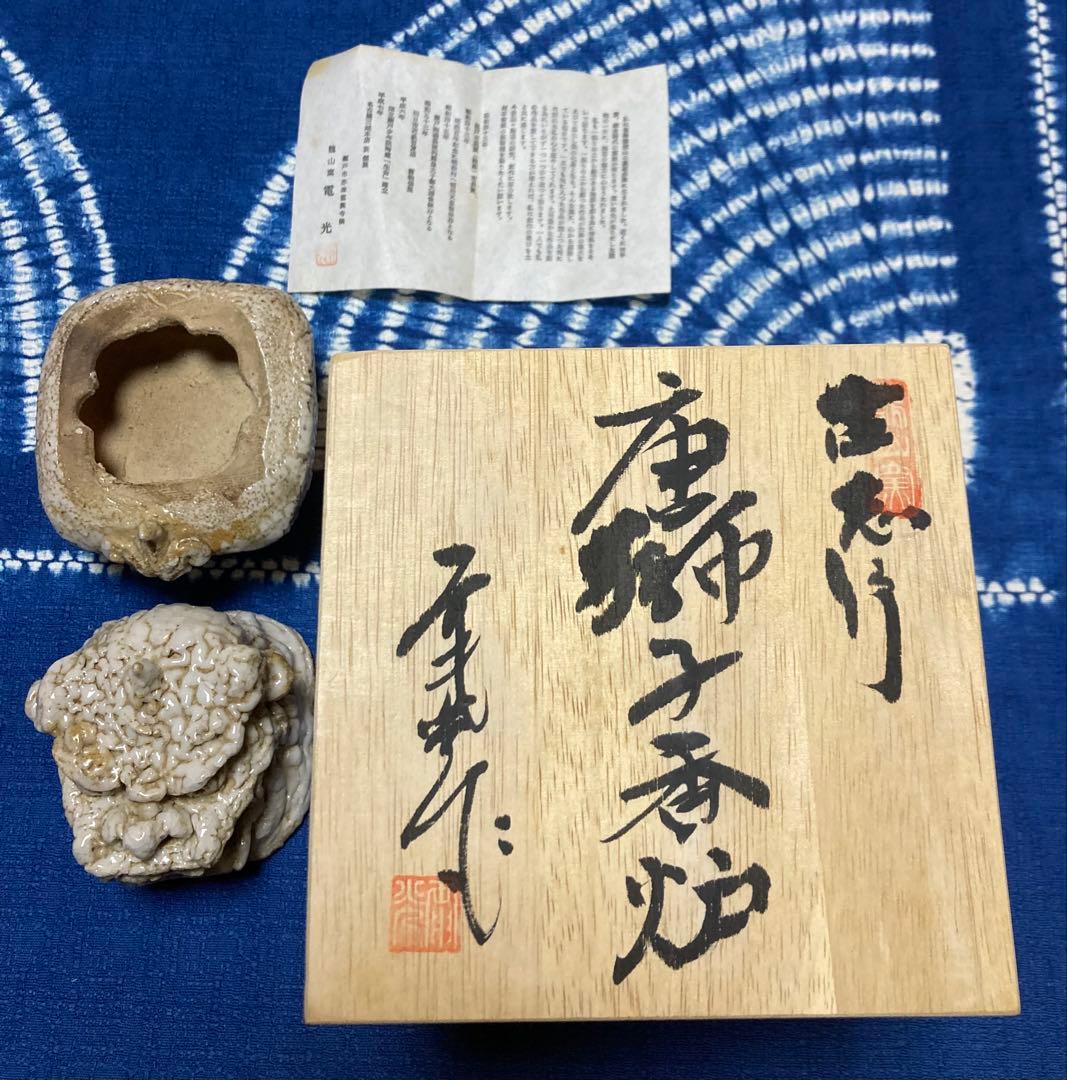 前川電光　唐獅子香炉　織部焼龍山窯