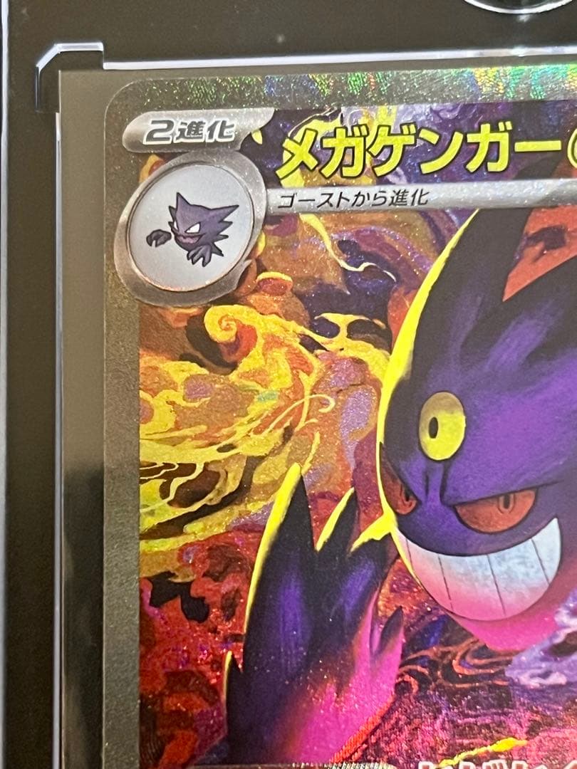 あ*×様 メガゲンガーex SARポケモンカード（超美品）