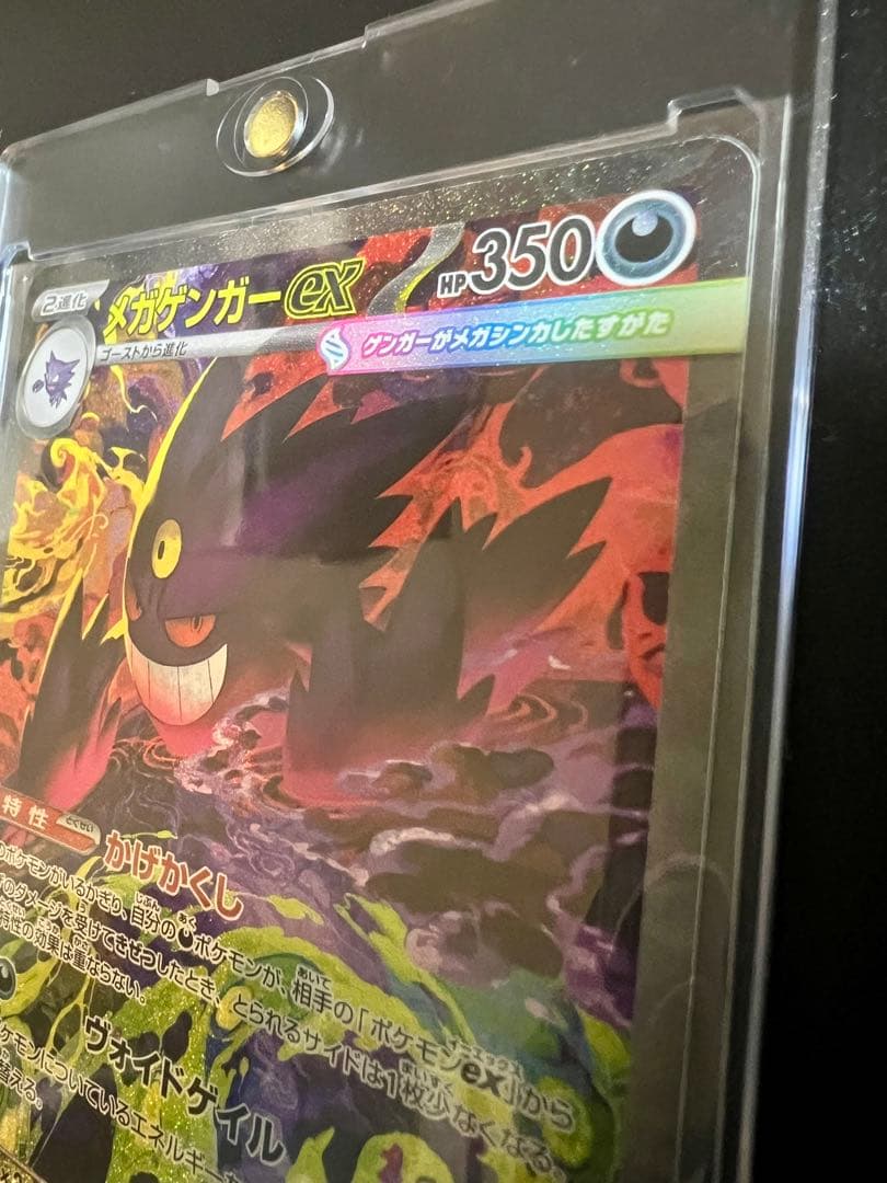 あ*×様 メガゲンガーex SARポケモンカード（超美品）