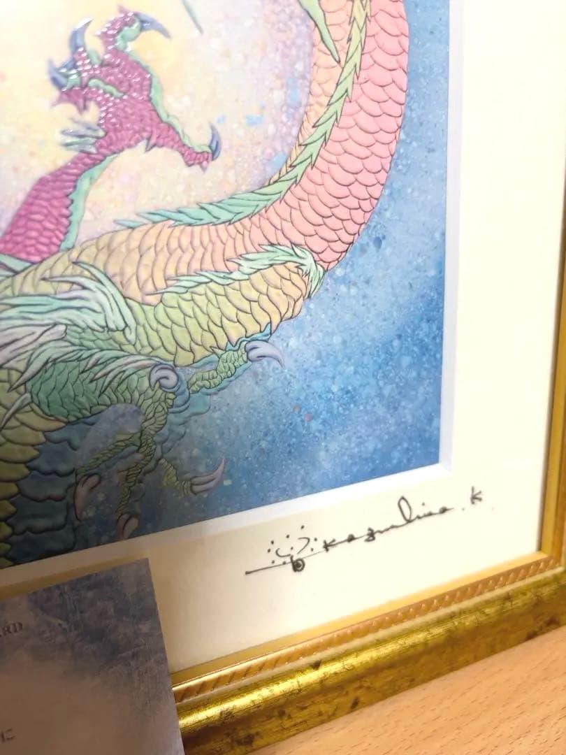 サイン入　美品　草場一壽　虹龍　「決断」複製画