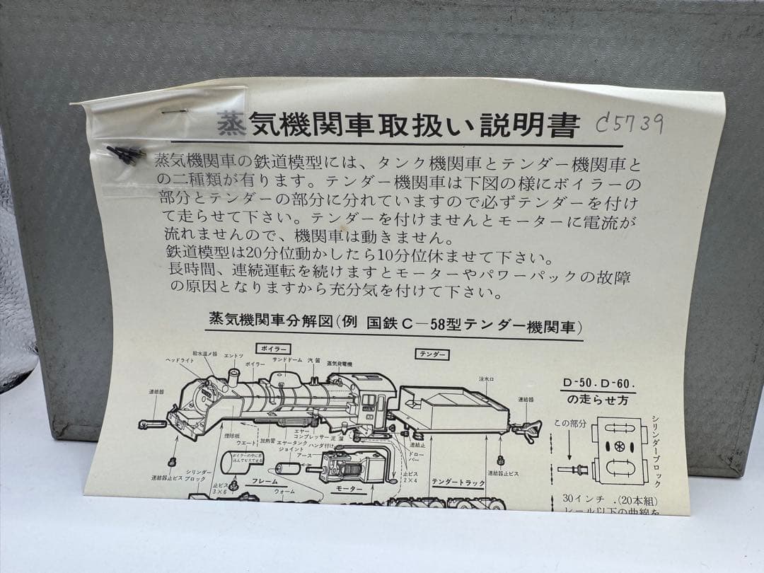 HOゲージ 国鉄　C57　塗装済完成品　宮沢模型 5739