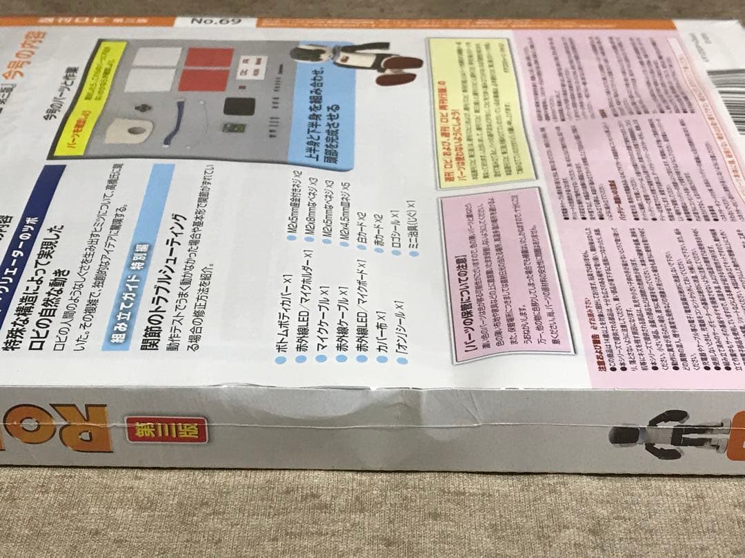 週刊ロビ 第三版 1〜70 全巻セット