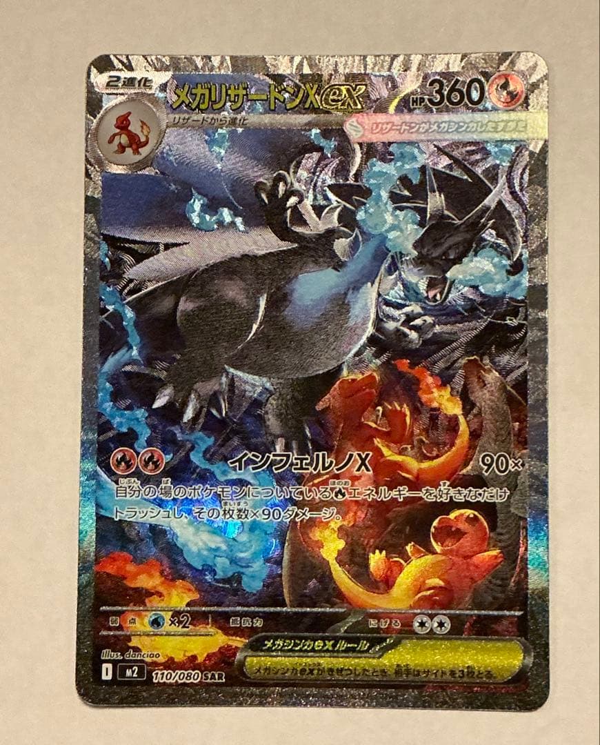 インフェルノX メガリザードンX ex SAR メガリザードンexrr RR メガ