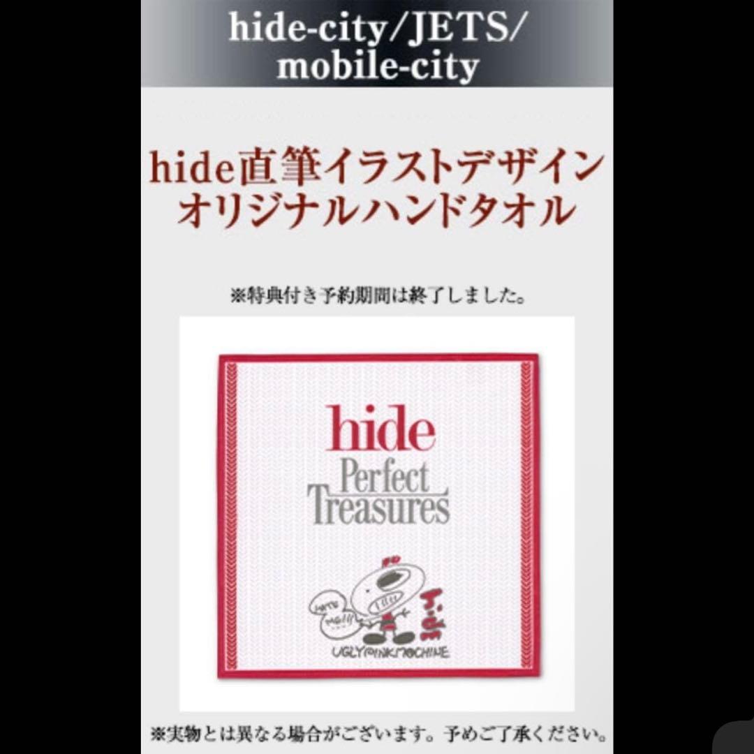 hide Perfect Treasures 特典 オリジナルハンドタオル付き