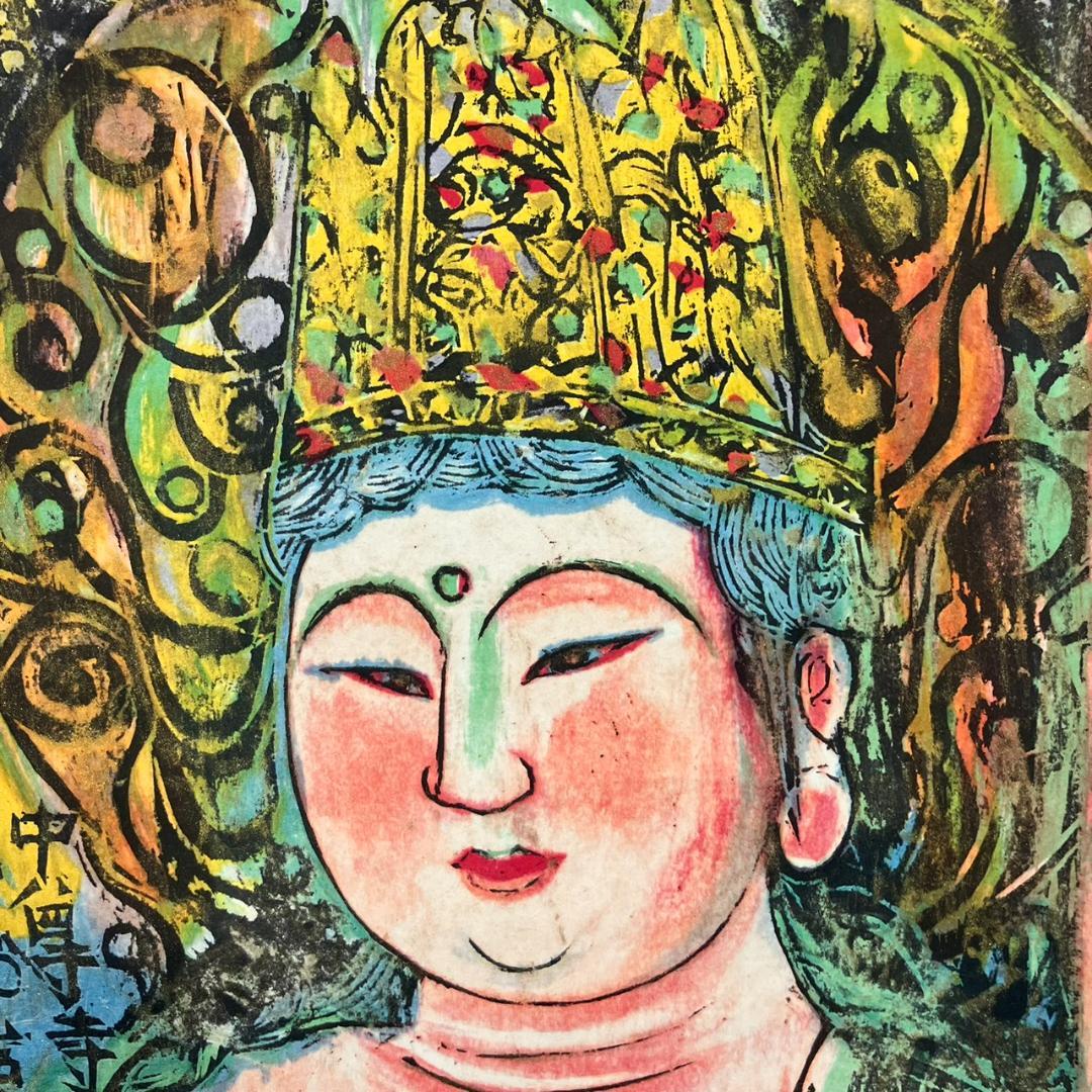 4181 棟方志功 「人肌雨の柵」肉筆 紙本 日本画 掛軸 平泉中尊寺 縁起物