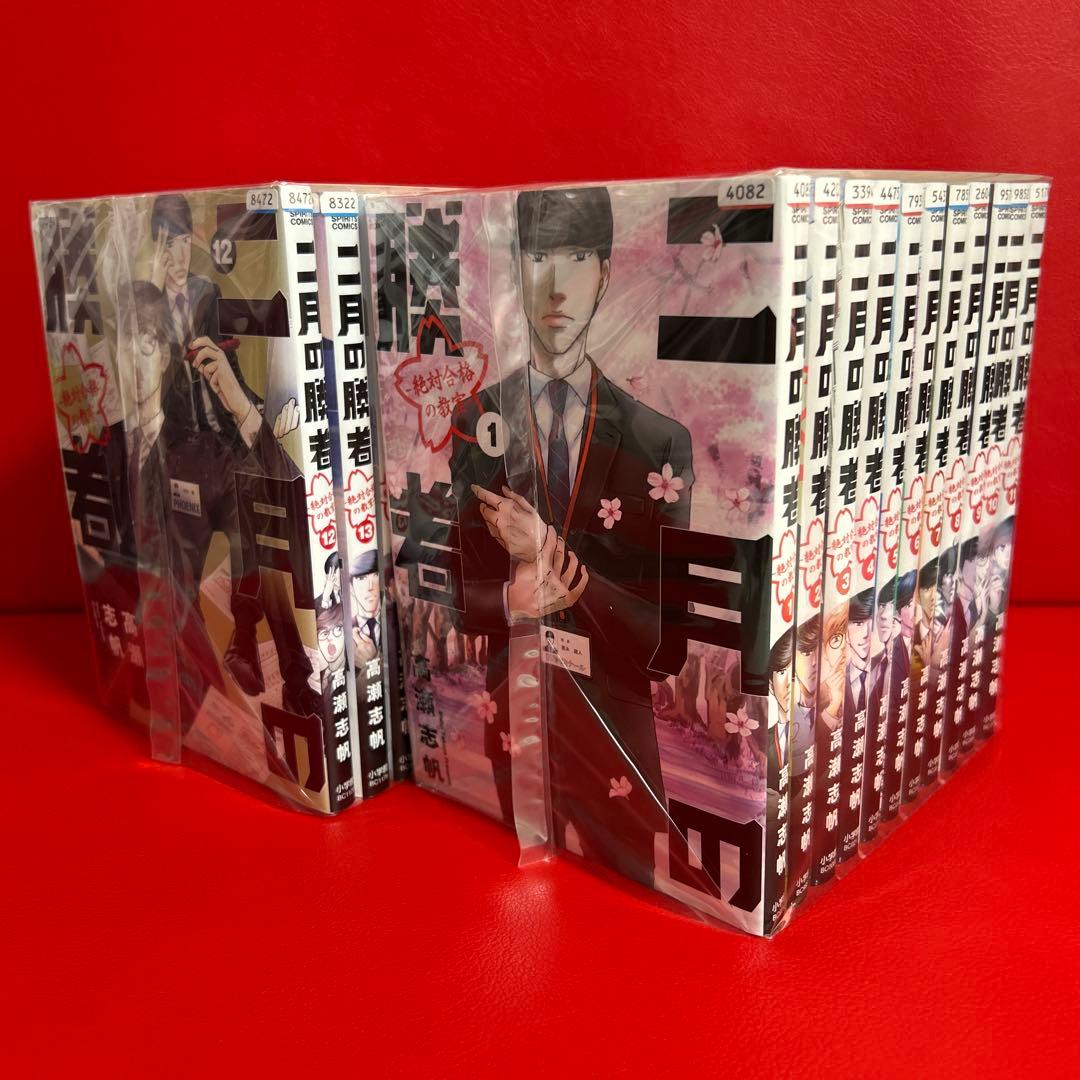 二月の勝者　漫画　全巻セット　1巻〜21巻　全21巻