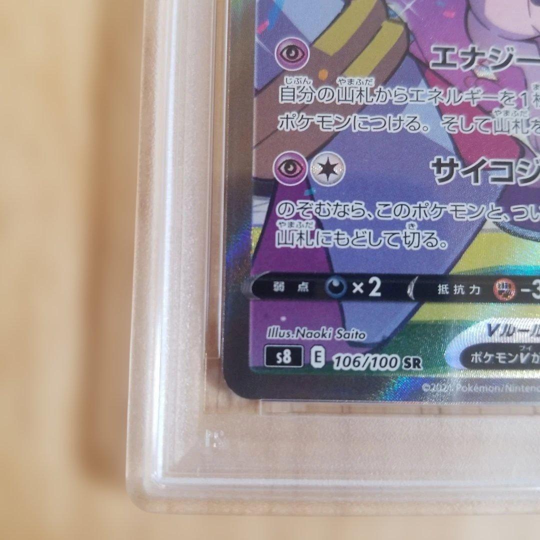 【PSA10】ポケモンカード ミュウV s8 SR SA フュージョンアーツ