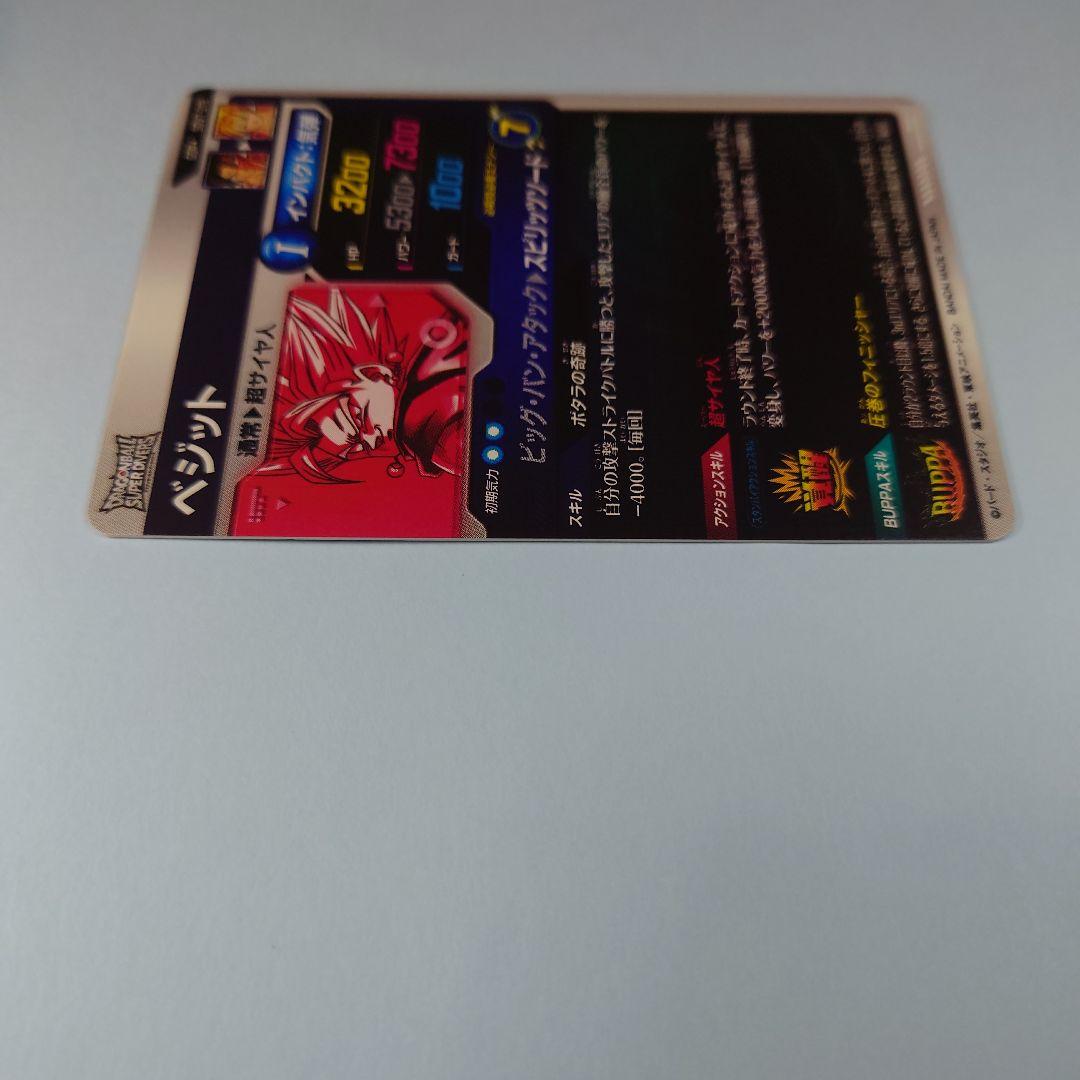 ドラゴンボールスーパーダイバーズ　SDV7-019 GDR ベジット パラレル