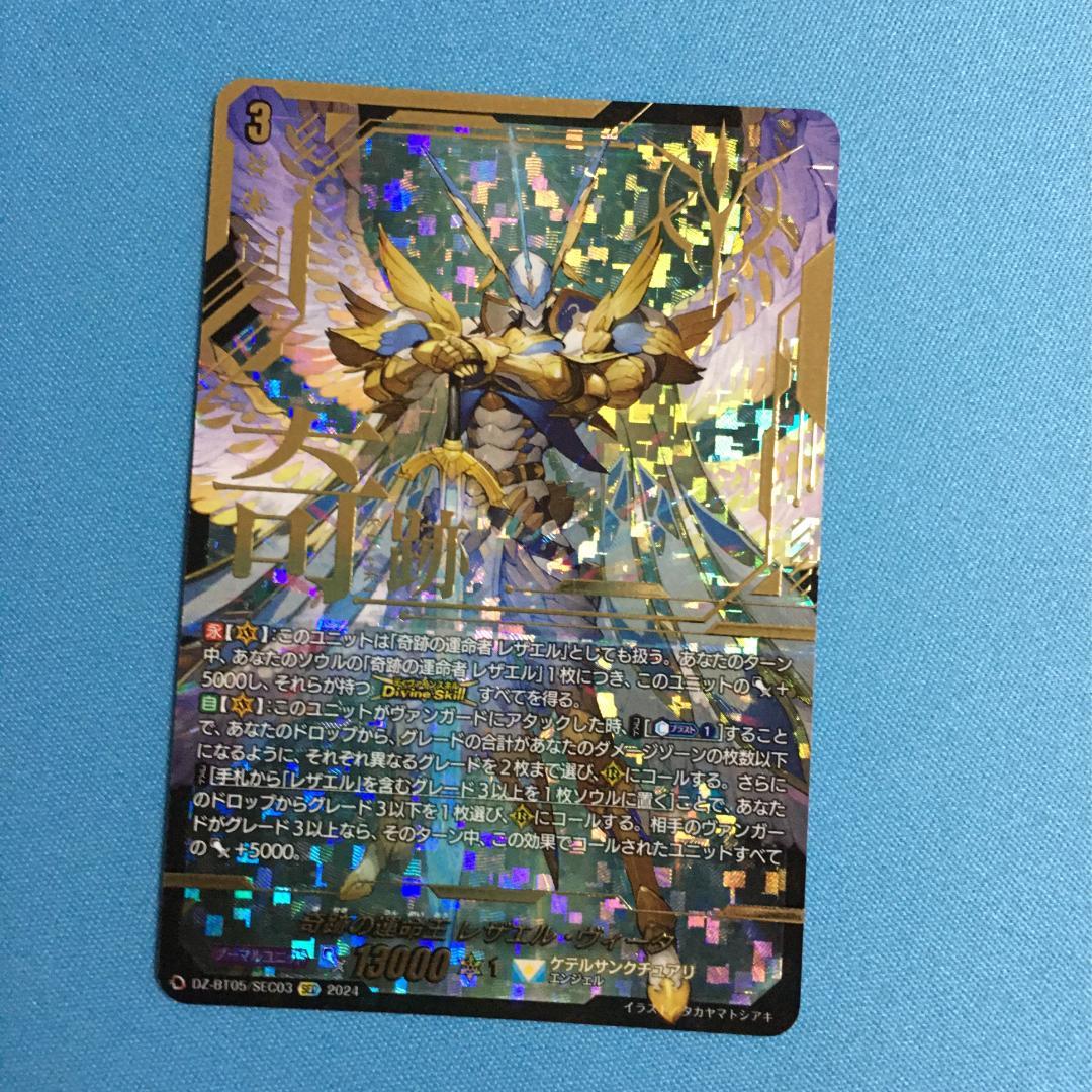 SEC 奇跡の運命者レザエルヴァンガード