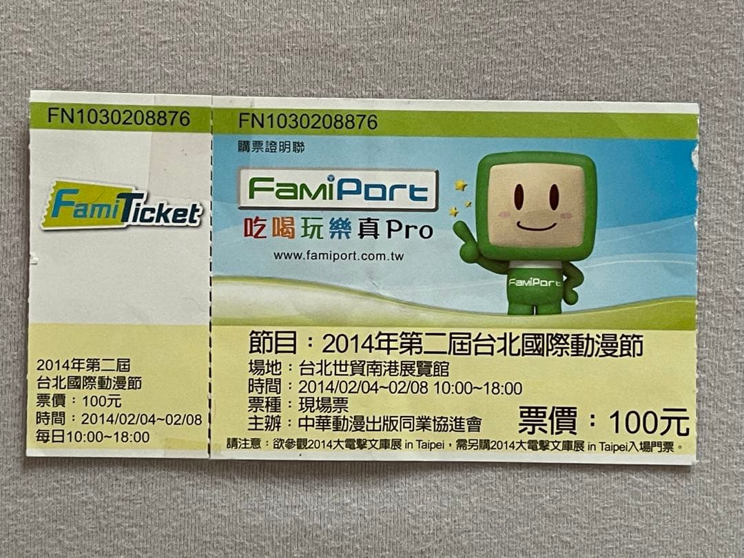 進撃の巨人 冊子　諫山創さん直筆サイン　当選品　2014 入場券付き　超レア