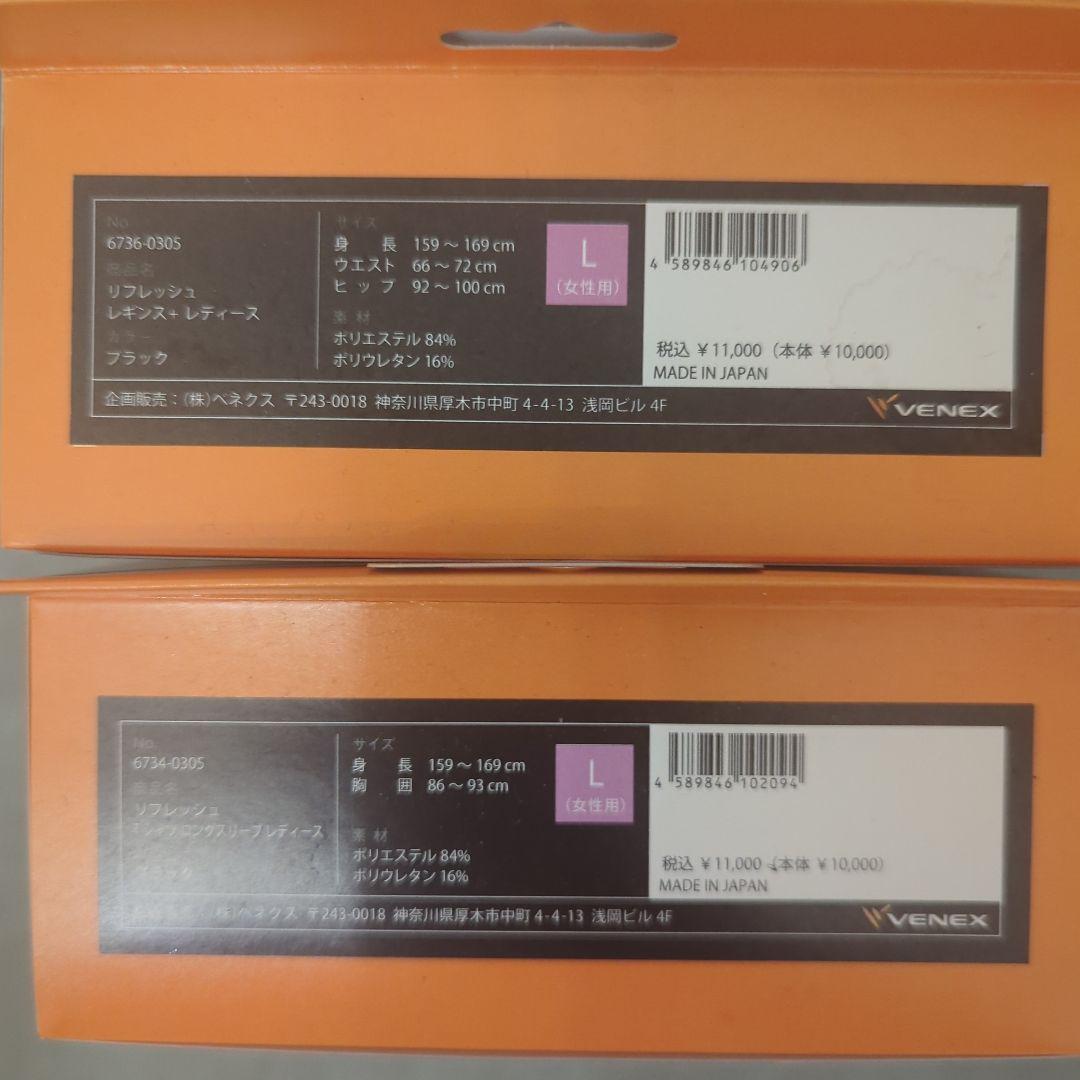 【新品】VENEX レディース リフレッシュ Tシャツ長袖 ＆レギンス L