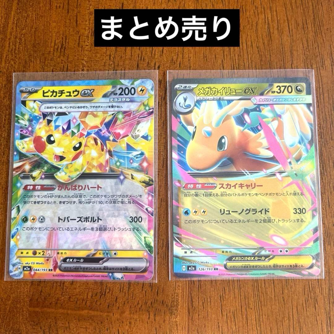 まとめ売り】MEGAドリームex/ピカチュウex RR メガカイリューexRR