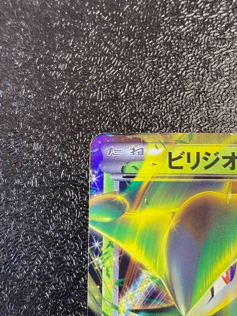 【稀少】ポケモンカード ビリジオンEX 1ed & アンリミ 【極美品】