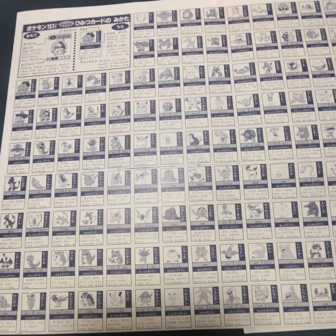 ポケモン ぎんピカひみつカード 全151匹 全部あり。美品です。 未裁断