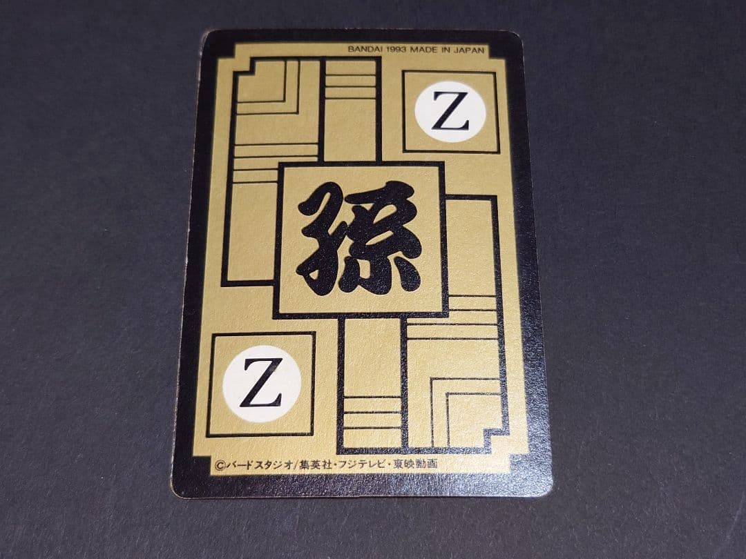 ドラゴンボール カードダス 本弾 第16弾 No.646 孫悟空一家