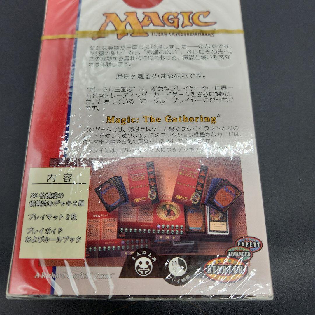 Magic: The Gathering Portal スターターセット 未開封