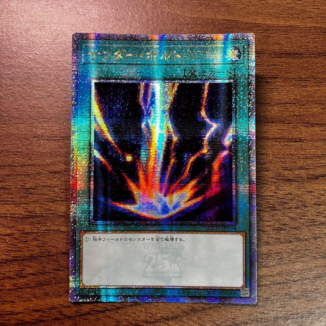 遊戯王 遊戯王 サンダーボルト アジア版 25thシークレット クオシク