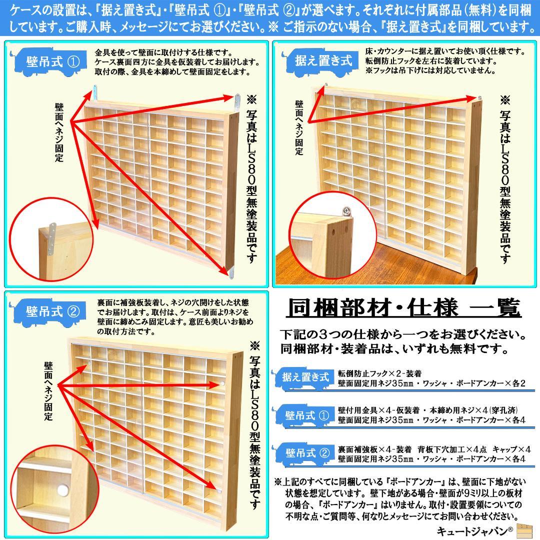 トミカ60台・ロングトミカ10台収納 アクリル障子付 メープル色塗装