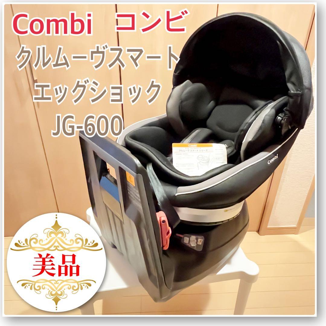 【美品✨】Combi クルムーヴスマートエッグショックJG-600⭐︎ 楽天市場】コンビ クルムーヴ スマート エッグショック jg－600