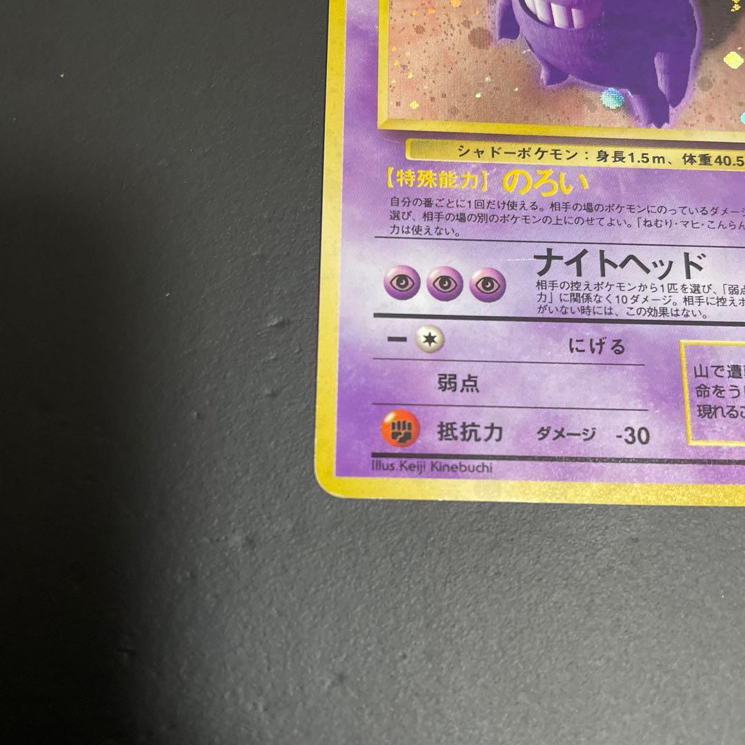 ゲンガー 旧裏☆ 第3弾拡張パック 化石の秘密 - メルカリ