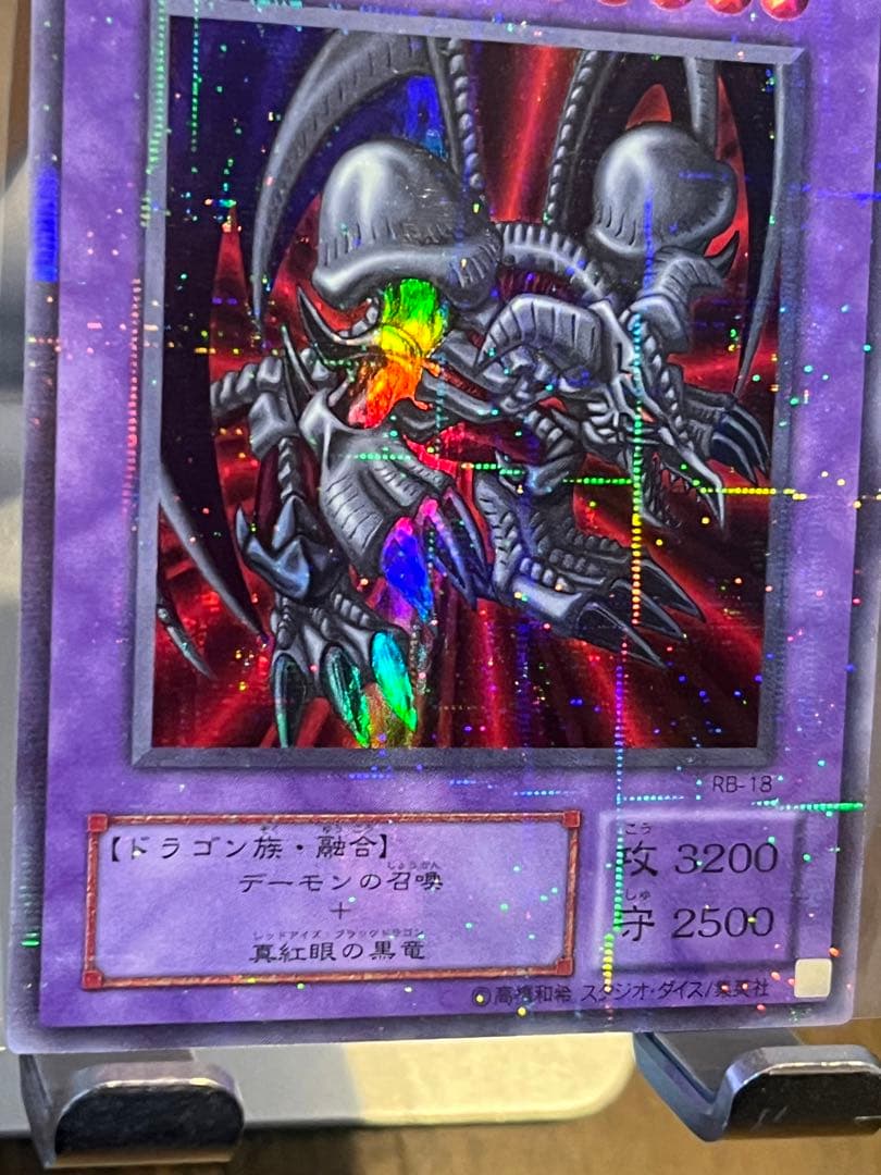 ブラック・デーモンズ・ドラゴン RB-18