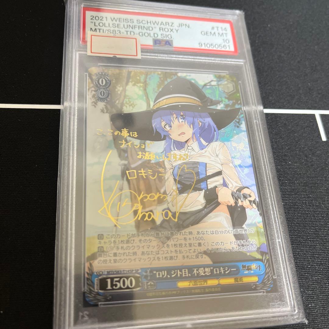 ws ヴァイスシュヴァルツ“ロリ、ジト目、不愛想”ロキシーSP PSA10