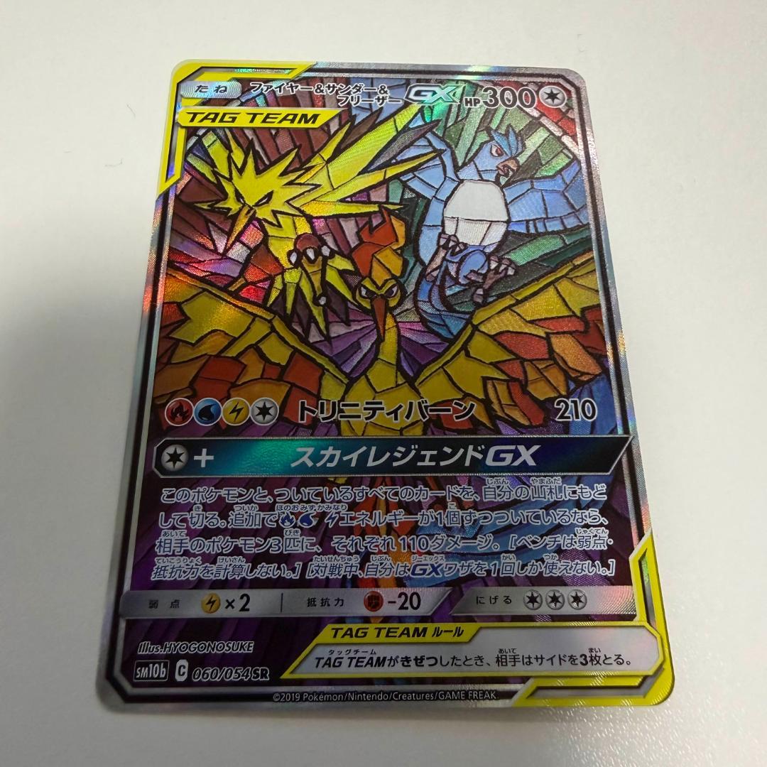 ファイヤー&サンダー&フリーザー gx SA