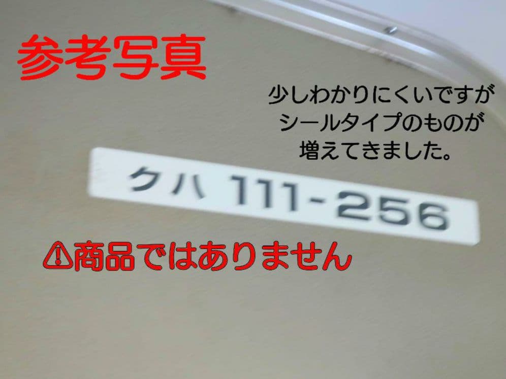 【鉄道部品】車番プレート② 2枚セット