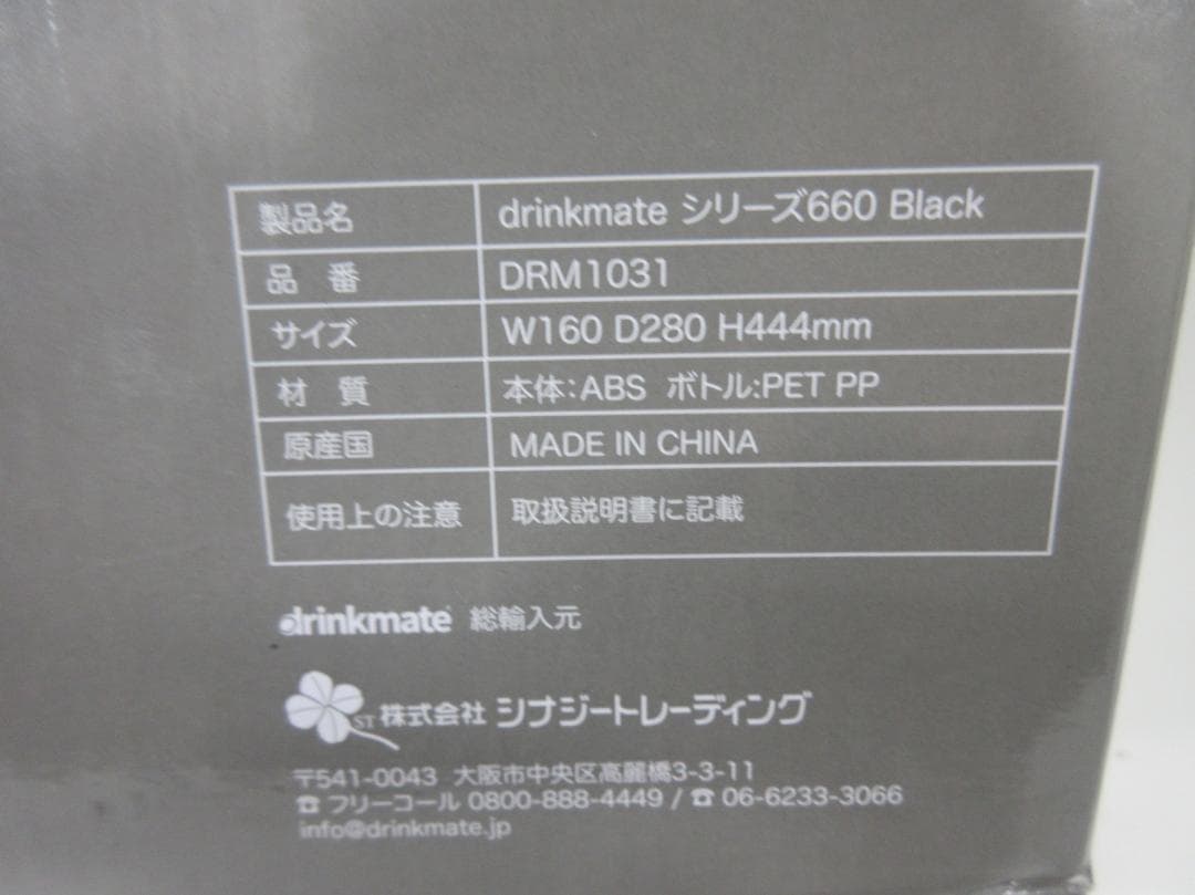 1110Z ドリンクメイトシリーズ660 DRM1031 交換用ガス,付属品付き