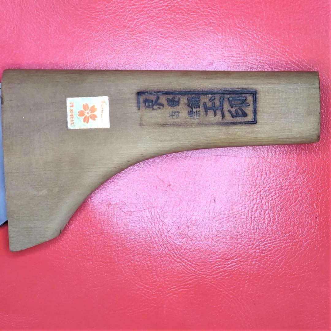 (280) 本惣 玉印 ①特大 全長３１２㎜