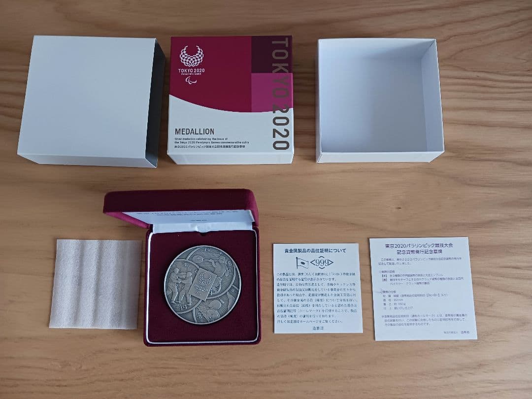 東京2020パラリンピック競技大会 記念貨幣発行記念章牌 東京2020オリンピック、パラリンピック競技大会記念貨幣発行記念章牌 2
