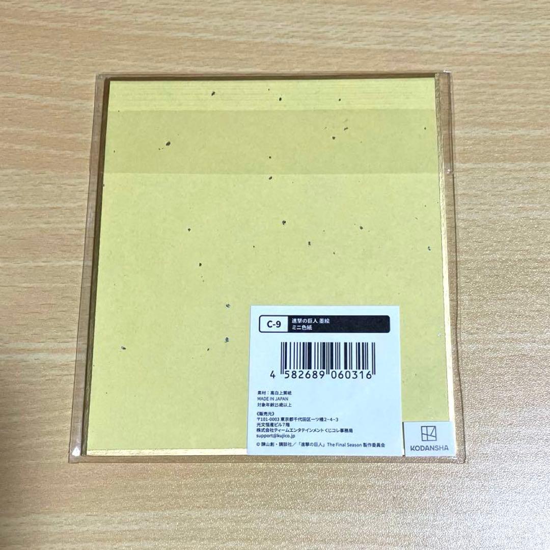 進撃の巨人 くじコレ 墨絵　ミニ色紙　リヴァイ