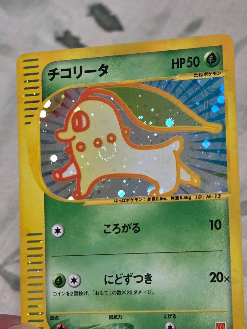 チコリータ マクドナルドオリジナル ミニマムパック 003/018 チコリー