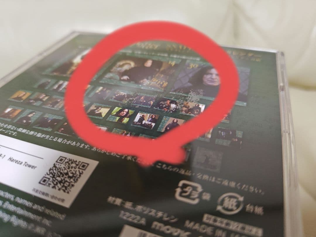 希少品】ハリーポッター スネイプ 日めくりカレンダー