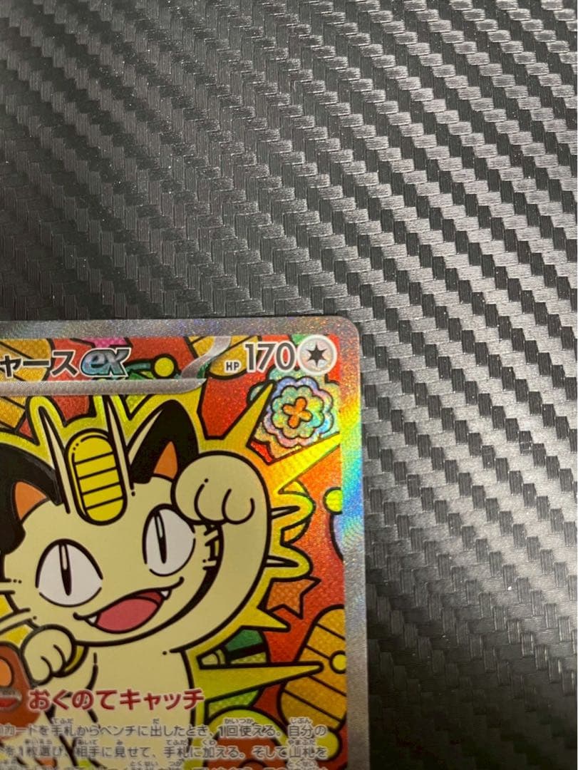 ニャースex SAR ポケバッド SR ムニキスゼロ