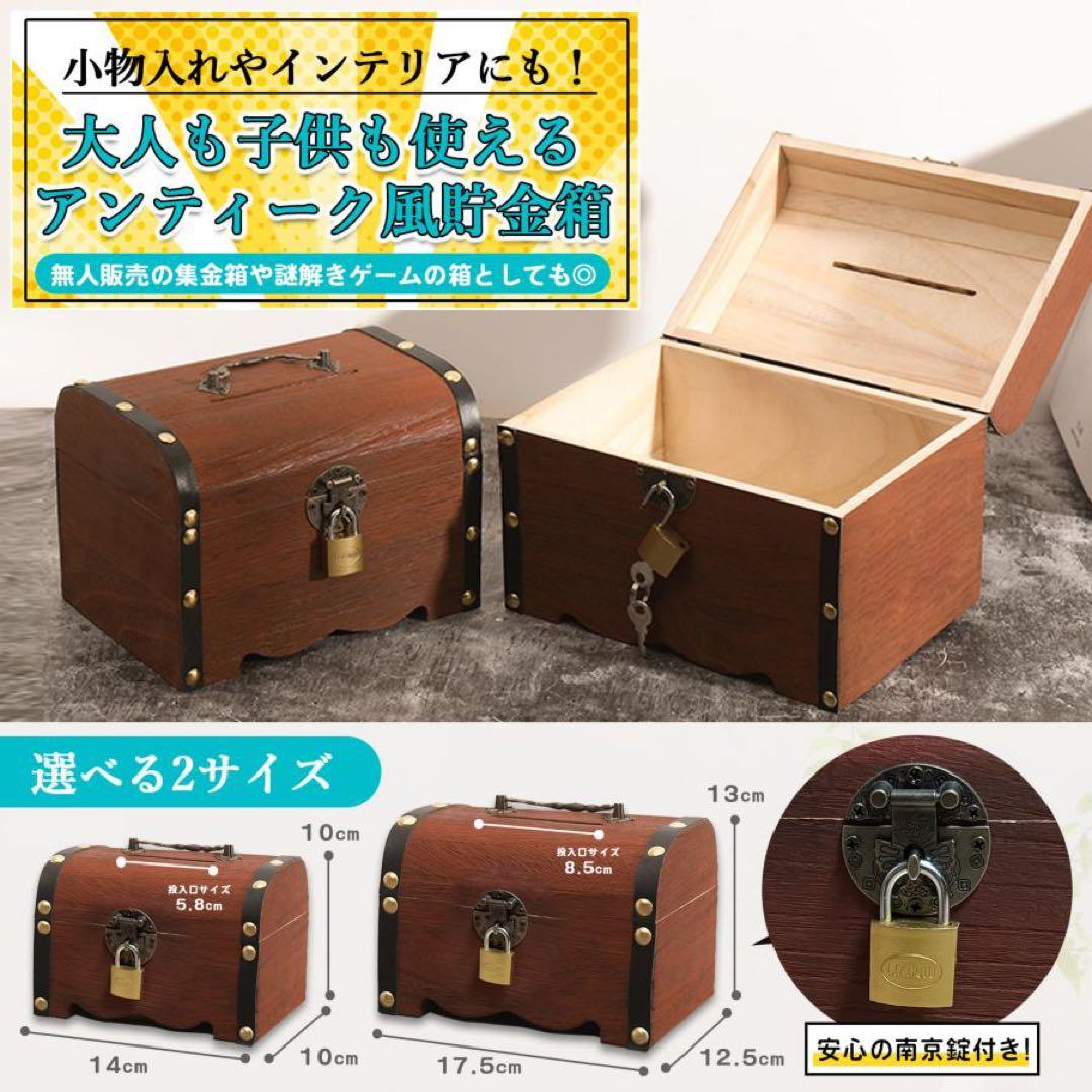 貯金箱 宝箱 木箱 鍵付き 南京錠付き おしゃれ お札 小物入れ 収納箱