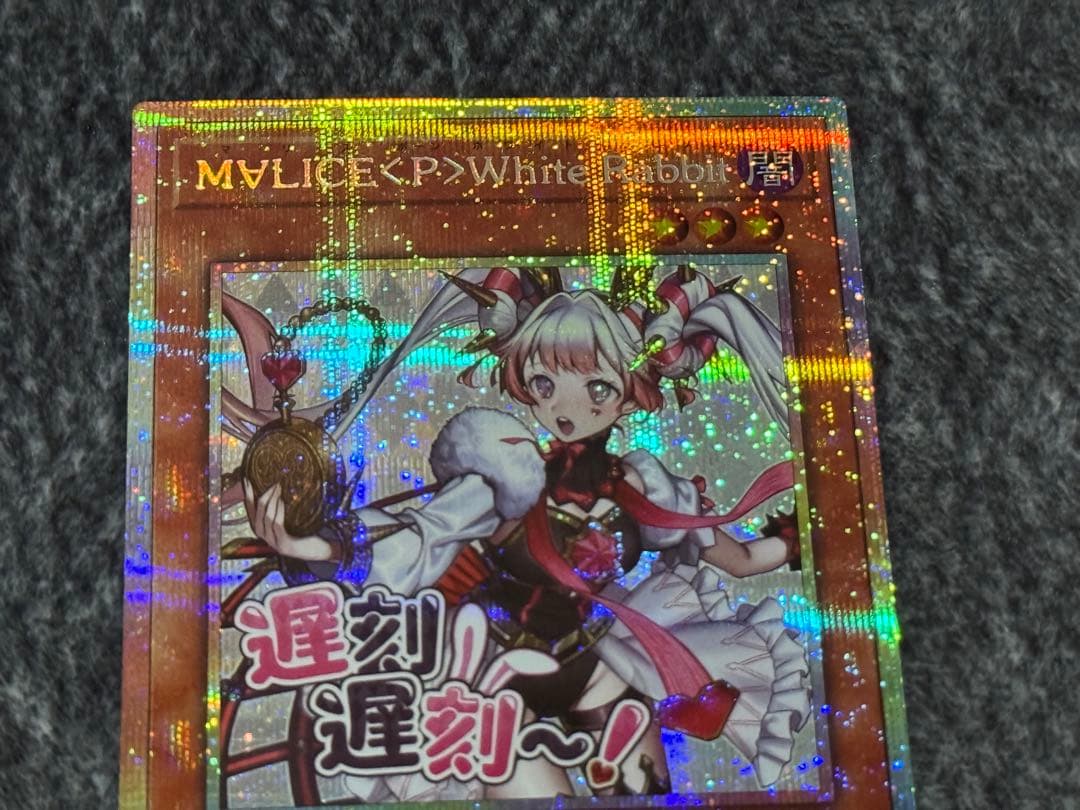 遊戯王 M∀LICE＜P＞White Rabbit スタンプ プリズマ 2枚