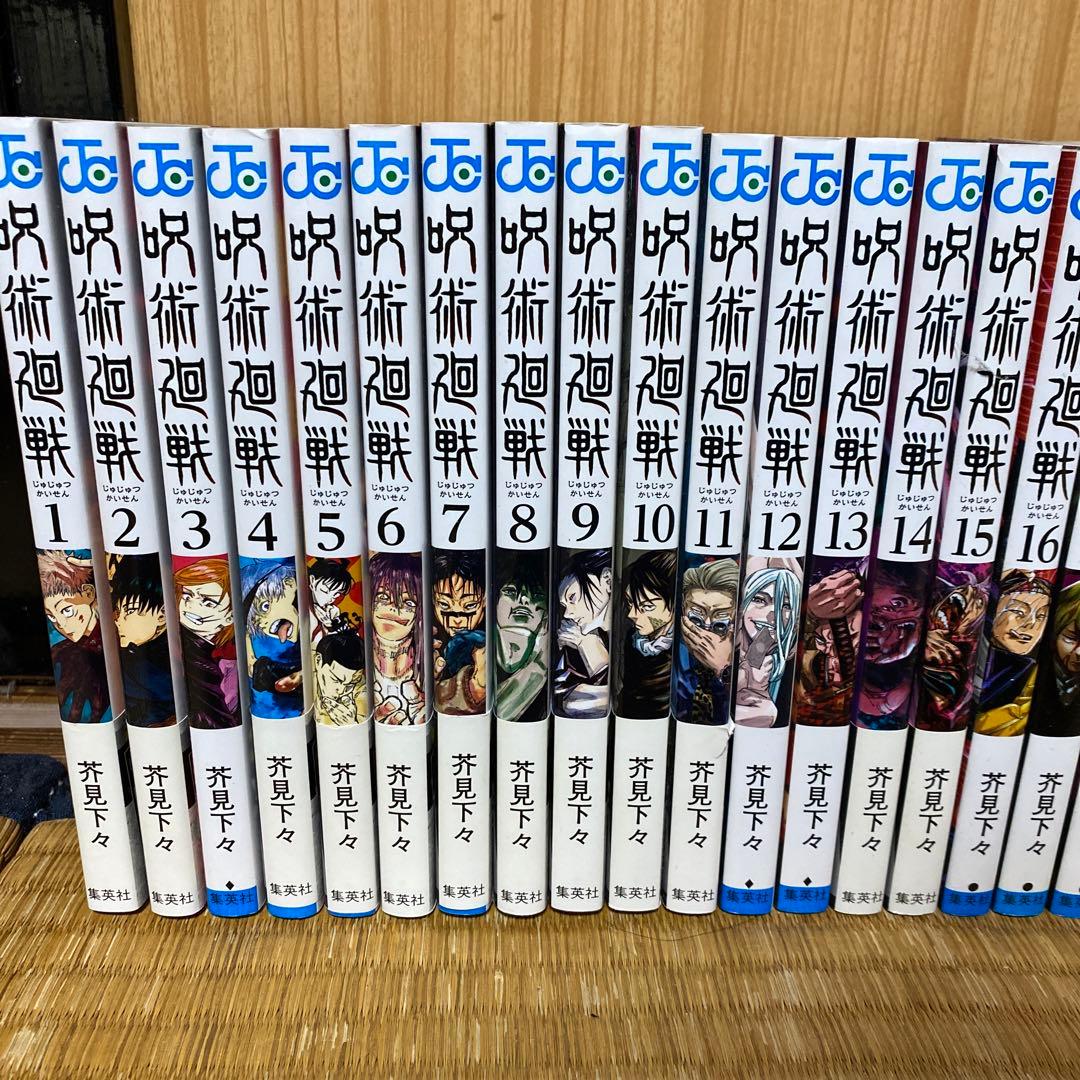 呪術廻戦 全巻セット 完結 芥見下々