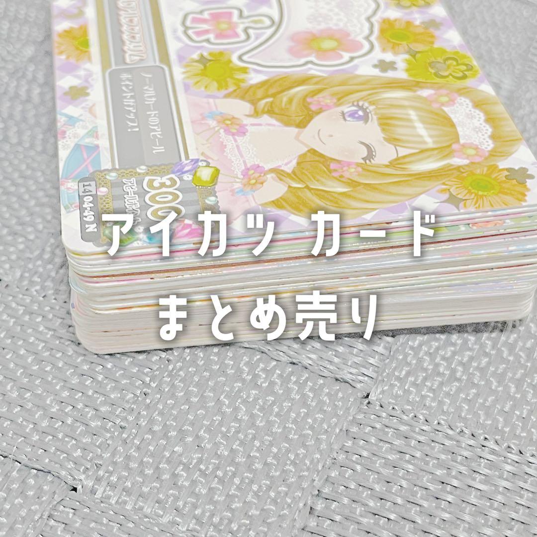 アイカツ カード まとめ売り 41枚 - メルカリ