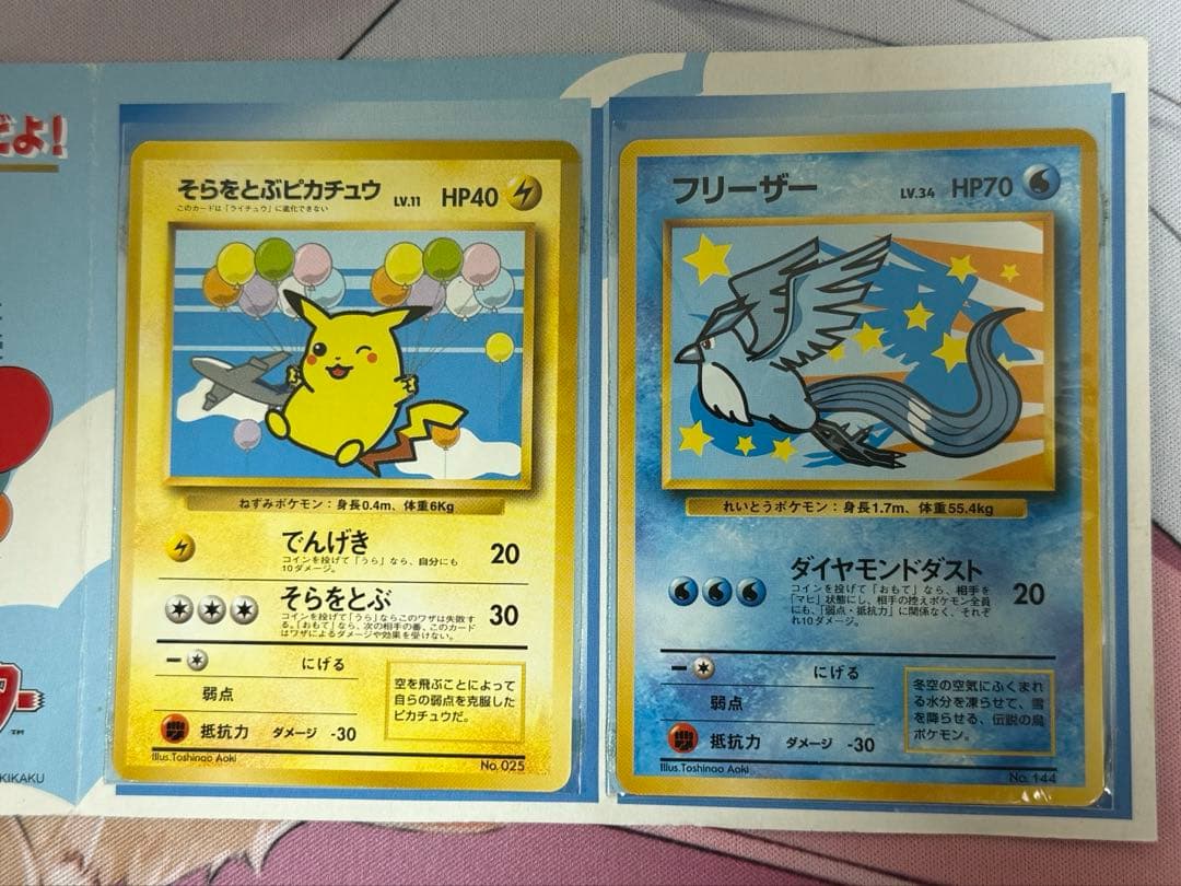 ポケモンカード ANAスペシャル99バージョン ポケモンジェット 2セット