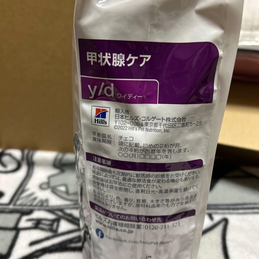 Hill's y/d 甲状腺ケア 2kg未開封・賞味期限2026年2月 - メルカリ
