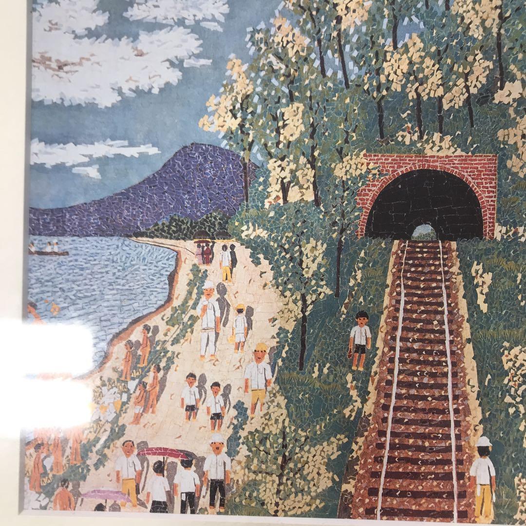 複製画　清水港から見たトンネル　山下　清