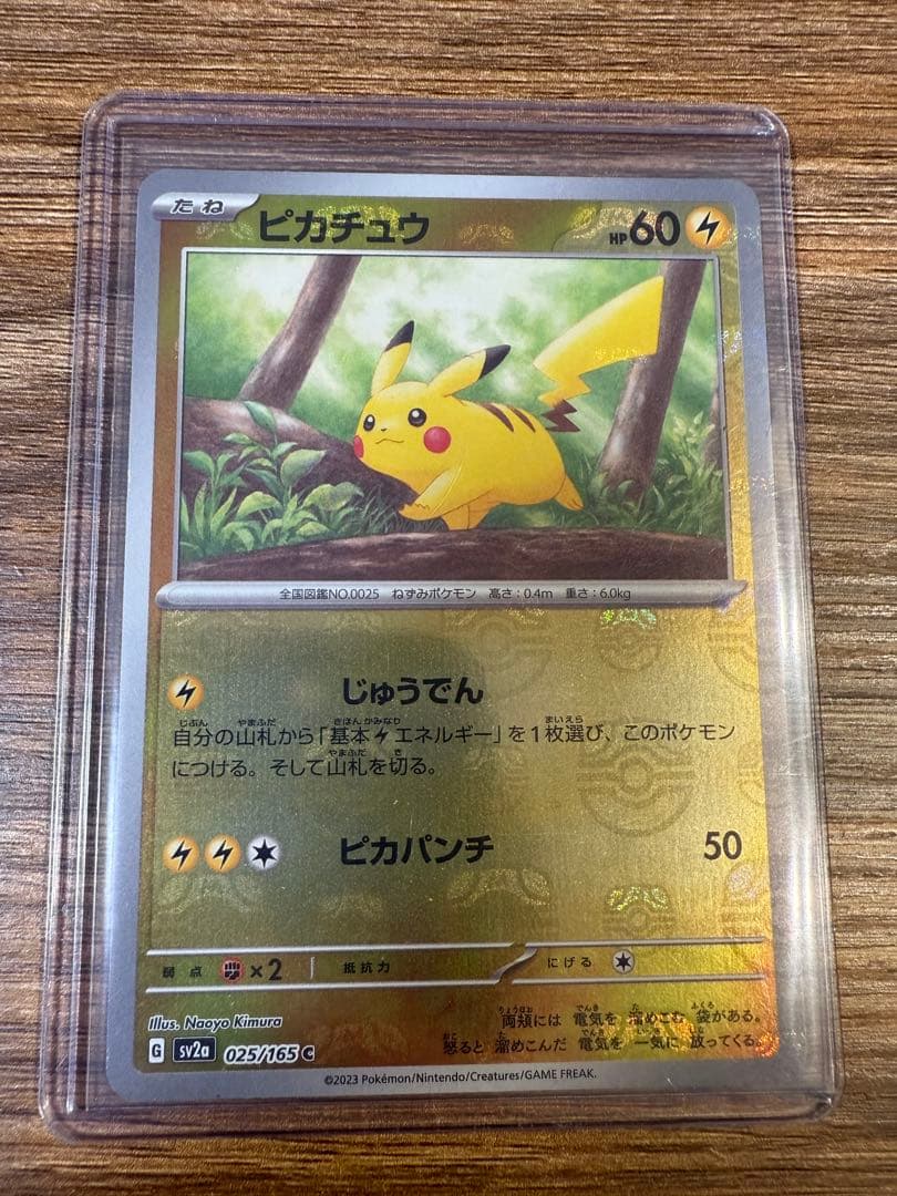 ポケモンカード マスターボール ミラー ピカチュウ ポケモンカード