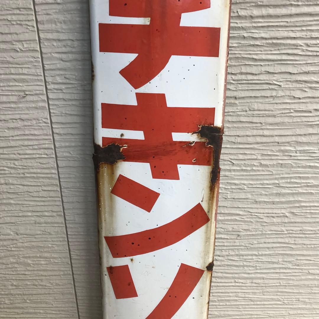 ホーロー看板 昭和レトロ チキンソース 看板 ホーロー看板 昭和レトロ