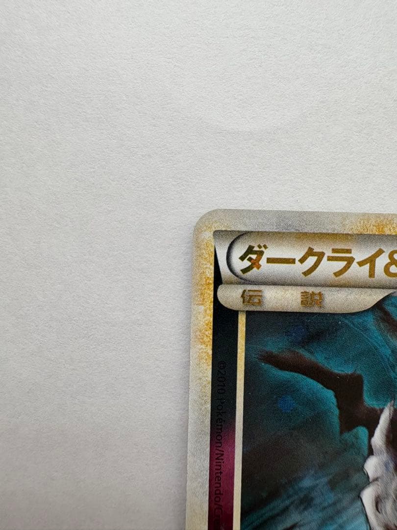 ポケモンカード　ダークライ＆クレセリアＬＥＧＥＮＤ