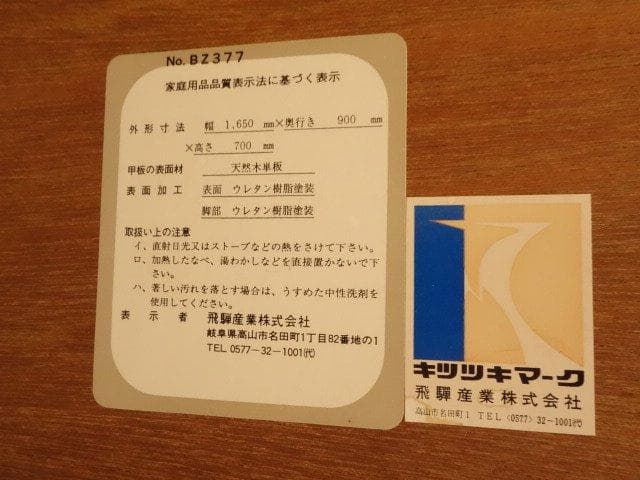 飛騨産業　ダイニングテーブル1650　アンティーク　USED