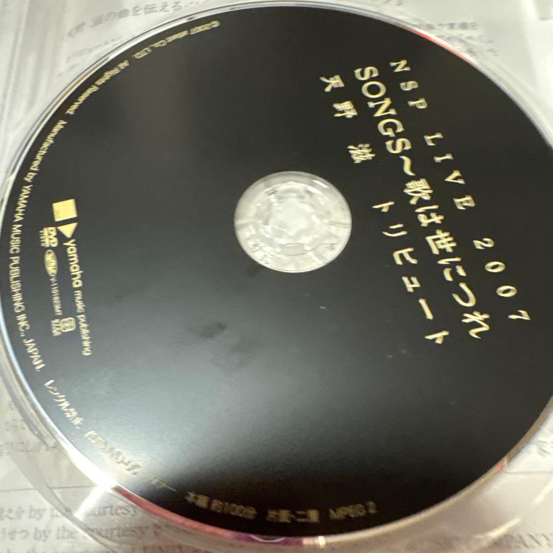 NSP LIVE 2007 SONGS～歌は世につれ DVD中古品
