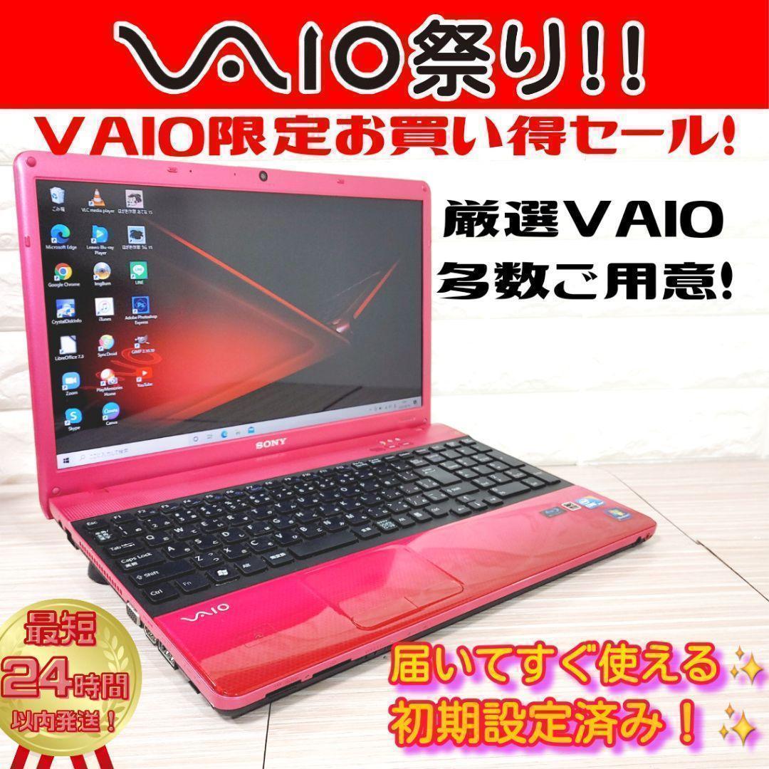 美品❗》人気ピンクVAIOノートパソコン✨i5✨SSD✨カメラ
